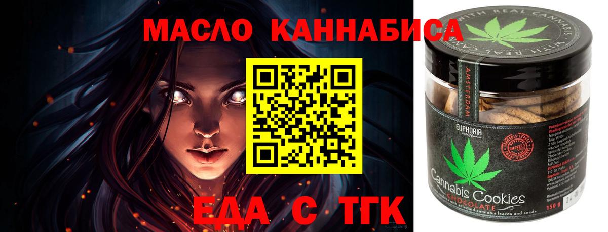 Еда ТГК марихуана  Вход с VPN  Карталы 
