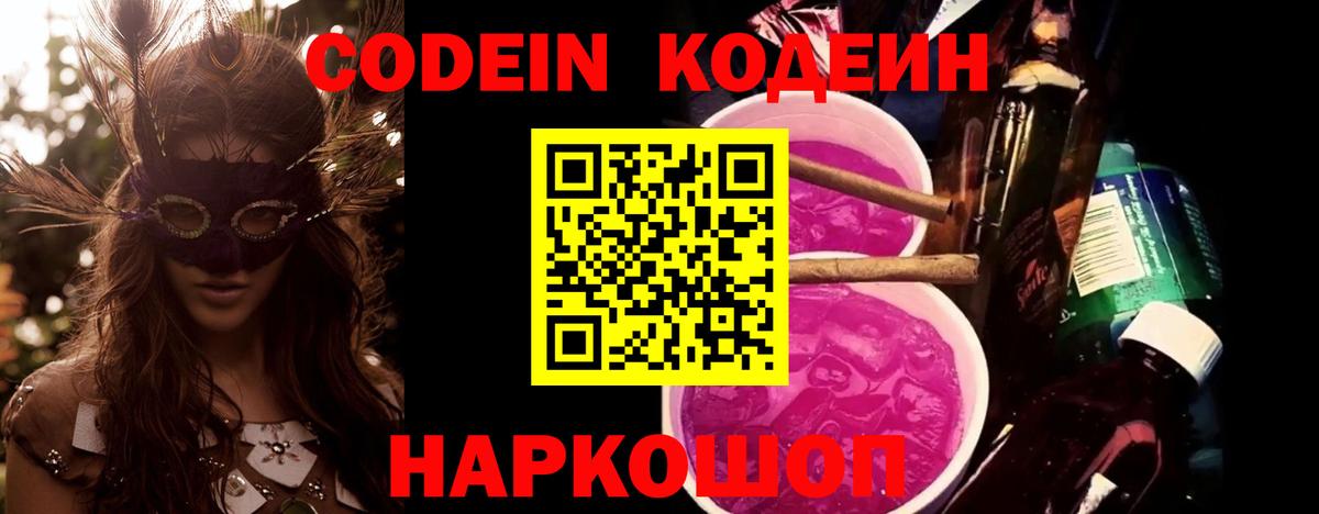 Кодеиновый сироп Lean Purple Drank  Кодеин Purple Drank  Карталы  Вход с VPN 