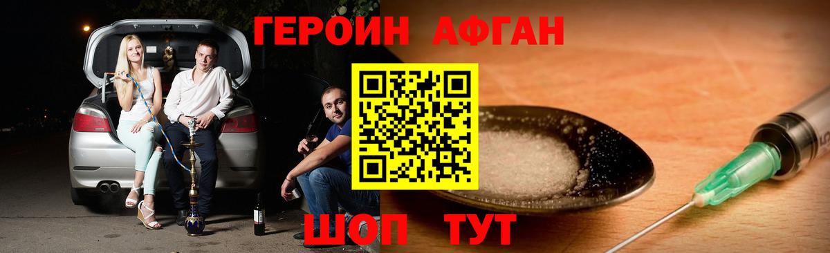 ГЕРОИН Афган  Вход с VPN  Карталы 
