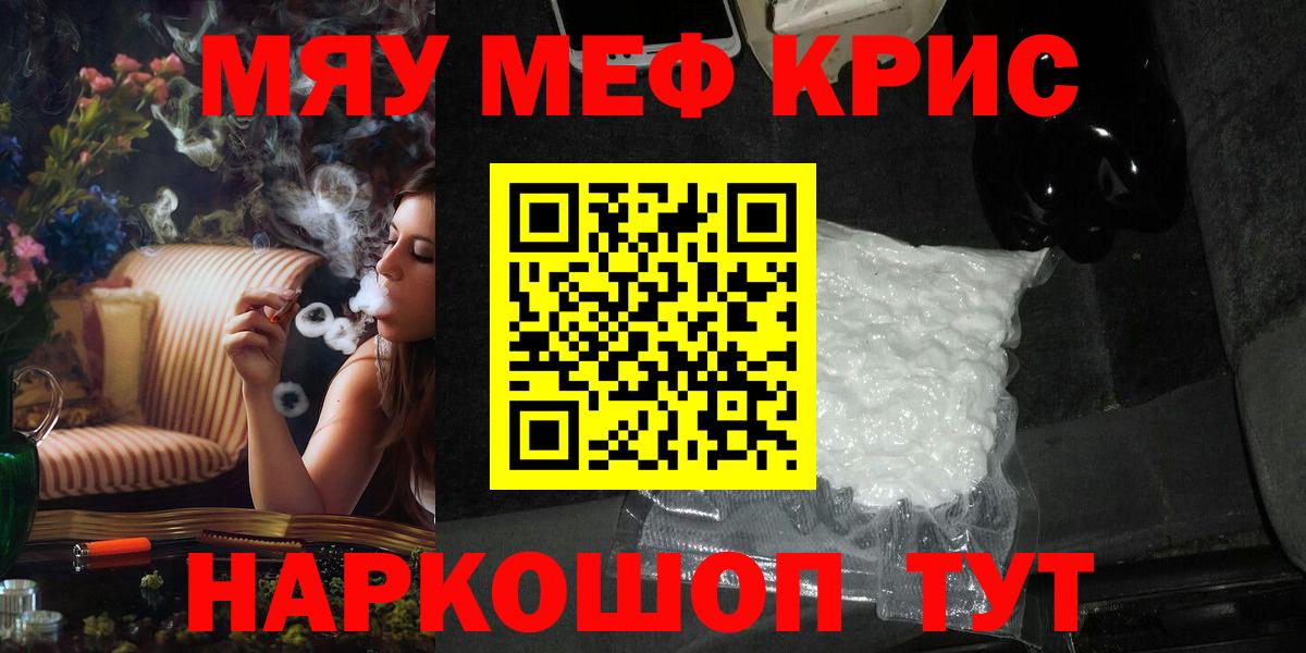 Мефедрон  Мефедрон mephedrone  МЯУ-МЯУ  Мефедрон мука  Вход с VPN  Карталы 